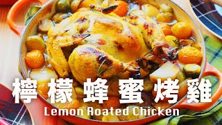 蜂蜜檸檬烤雞【超香超嫩】節日宴客  蒸烤爐料埋 Lemon Roasted Chicken Recipe @beanpandacook