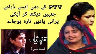 Top 10 Old Classics Ptv Pakistani Drama List