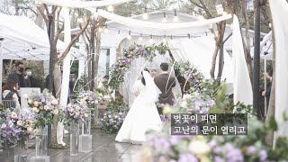 (ENG. Florist Vlog) 야외 결혼식날 비가 내리면? Out door wedding on a rainy day.