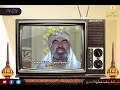 برنامج أسماء الله الحسنى الحلقة العاشرة 10