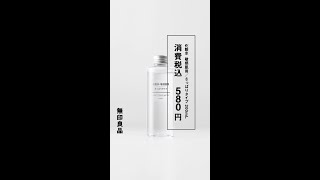 敏感肌化粧水が語る 15S #MUJI #無印良品 #Shorts