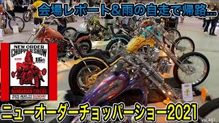 【HARLEY】【ハーレー】神戸NEWORDER2021 レポート ニューオーダーチョッパーショー  神戸RUN ショベル パン  バイス バイスチャンネル 【ViSE Channel #461】