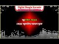 Kon Kanoner Ful Go Tumi । কোন কাননের ফুল । Bangla Karaoke with lyrics । HD Karaoke