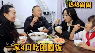 胖哥寻得一块好腊肉，爆炒一下太香了，一家4口在一起吃得好开心!【胖哥有杜】