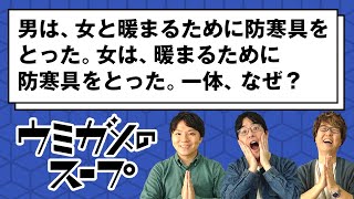 クイズ作家なら視聴者のウミガメのスープも即答できる？ Part.24