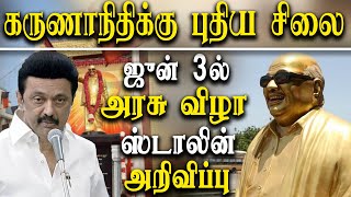 tamil nadu assembly -  statue for M. Karunanidhi at Omandurar Estate on June 3 - M.K. Stalin speech