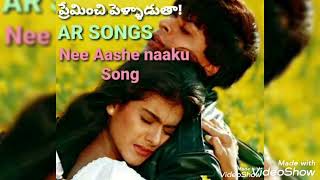 AR SONGS Presents Ever Green Song from Preminchi Pelladutha Movie....🎶