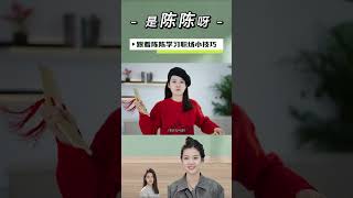 【职场生存法则】 年会老板表演节目给员工看，有什么问题吗？（4）#shorts #是陈陈呀 #霸道总裁