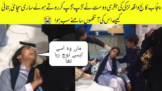 Punjab College incident best friend Talk About her Friend After PGC Incident voice note and Videos