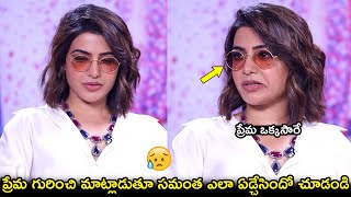 పాపం సమంత ఎలా ఏడ్చేసిందో చూడండి😢 Samantha Crying in Live Interview While Talking About Love\u0026Marriage