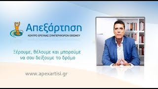 Τι είναι ο εθισμός και που οφείλεται;