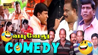 வடிவேலு மரண காமெடி 100% சிரிப்பு உறுதி  | Vadivelu Ultimate Comedy |