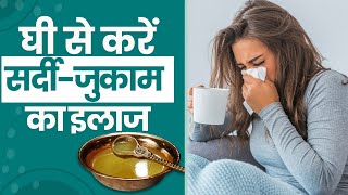 Cold Home Remedies: बदलते मौसम में सर्दी और खांसी कम करेंगे ये देसी इलाज!