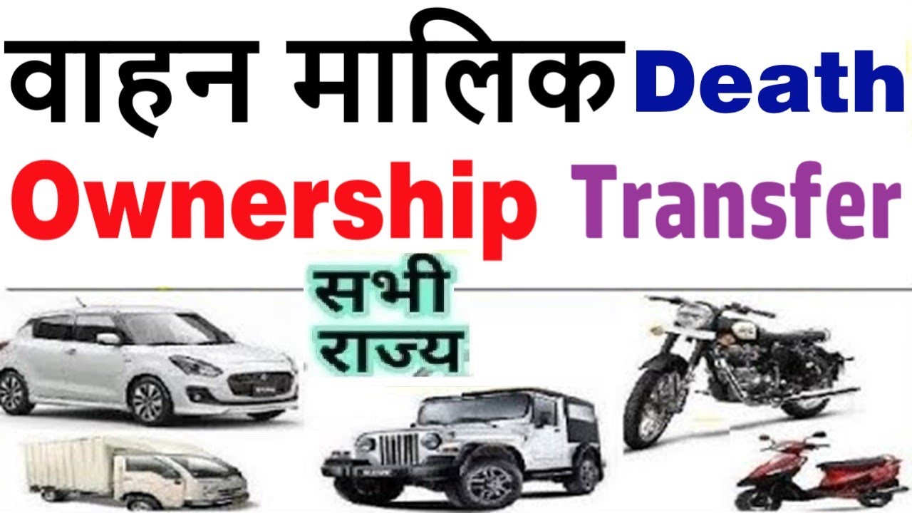 Vehicle Transfer After Death Of Owner : Vehicle Ownership Transfer ...