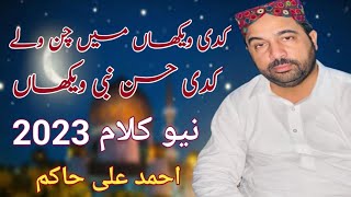 kadi waikhan ma chan valay_ahmad Ali Hakim New Naat Naat 2023_Urdu and Punjabi Naats.