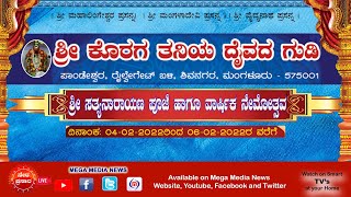 Koragajja Gudi Pandeshwara  | ಶ್ರೀ ಕೊರಗ ತನಿಯ ದೈವದ ಗುಡಿ, ಪಾಂಡೇಶ್ವರ ರೈಲ್ವೇ ಗೇಟ್ ಬಳಿ ಮಂಗಳೂರು