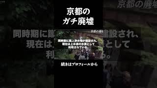 【京都の隠れた名所】南禅寺水路閣の歴史と謎に迫る！廃墟マニア必見のスポット