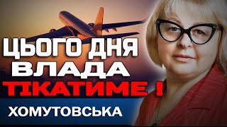 ТЕ, ЩО СТАНЕТЬСЯ В КІНЦІ БЕРЕЗНЯ- ВАС ШОКУЄ! ЛЮДИМИЛА ХОМУТОВСЬКА