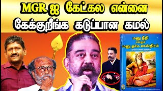 kamal speech about sagayam ias biggboss manusmriti vel yathirai rajini latest