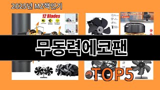 무동력에코팬 알리익스프레스에서 핫한 신상템 BEST 10