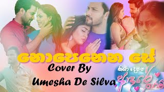Nopenena Se (නොපෙනෙන සේ) Cover By Umesha De Silva | Kiya Denna Adare Tharam Song