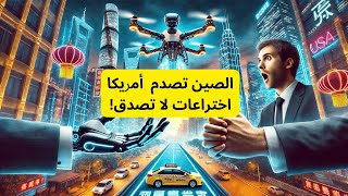 وسائل النقل الصينية التي صدمت أمريكا: اكتشافات مذهلة!