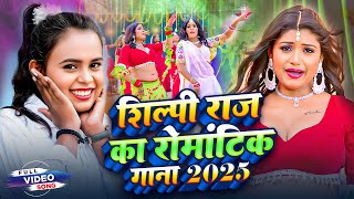 Shilpi Raj Romantic Bhojpuri Hit Songs | Shilpi Raj \u0026 Amit Star Gorakhpuri nonstop bhojpuri song