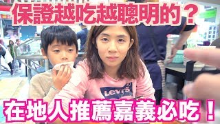 《台灣必吃美食》在地嘉義人推薦｜林聰明沙鍋魚頭｜樂檸漢堡【我是老爸 I'm Daddy】