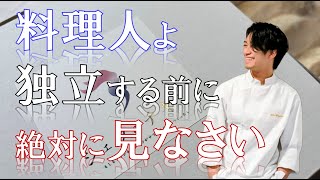 飲食店開業する前にコンセプトをつくれ