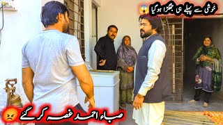 Khushi Se Pehle Hi Jhagra Ho Gia Ahmad Aor Samina Ki Larai Ho Gai😡|Saba Ahmad|Samina Village Food