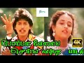 பொம்பள வேலைய || Pombala Velaiya ||S. P. B, S. Janaki ,kathal H D Video Song