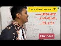 सजिलो Japanese language lesson 21