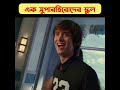 এক সুপার হিরোদের স্কুল short superheroes movie