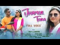 JHAMOR TORA // NEW SANTALI  FULL VIDEO 2024 // DEEP  & SANDHYA // SIROM  & SARATHI //ARUN MANDI