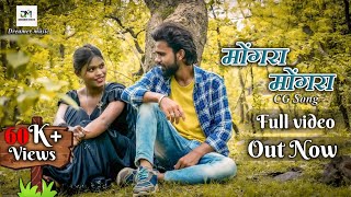 मोंगरा के मया (MONGRA KE MAYA) l CG COVER SONG l BHUPENDRA KUMAR ll GITANJALI NISHAD @dreamermusic