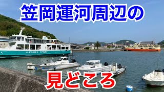 川みたいな運河と港が見える風景【笠岡運河／笠岡市】