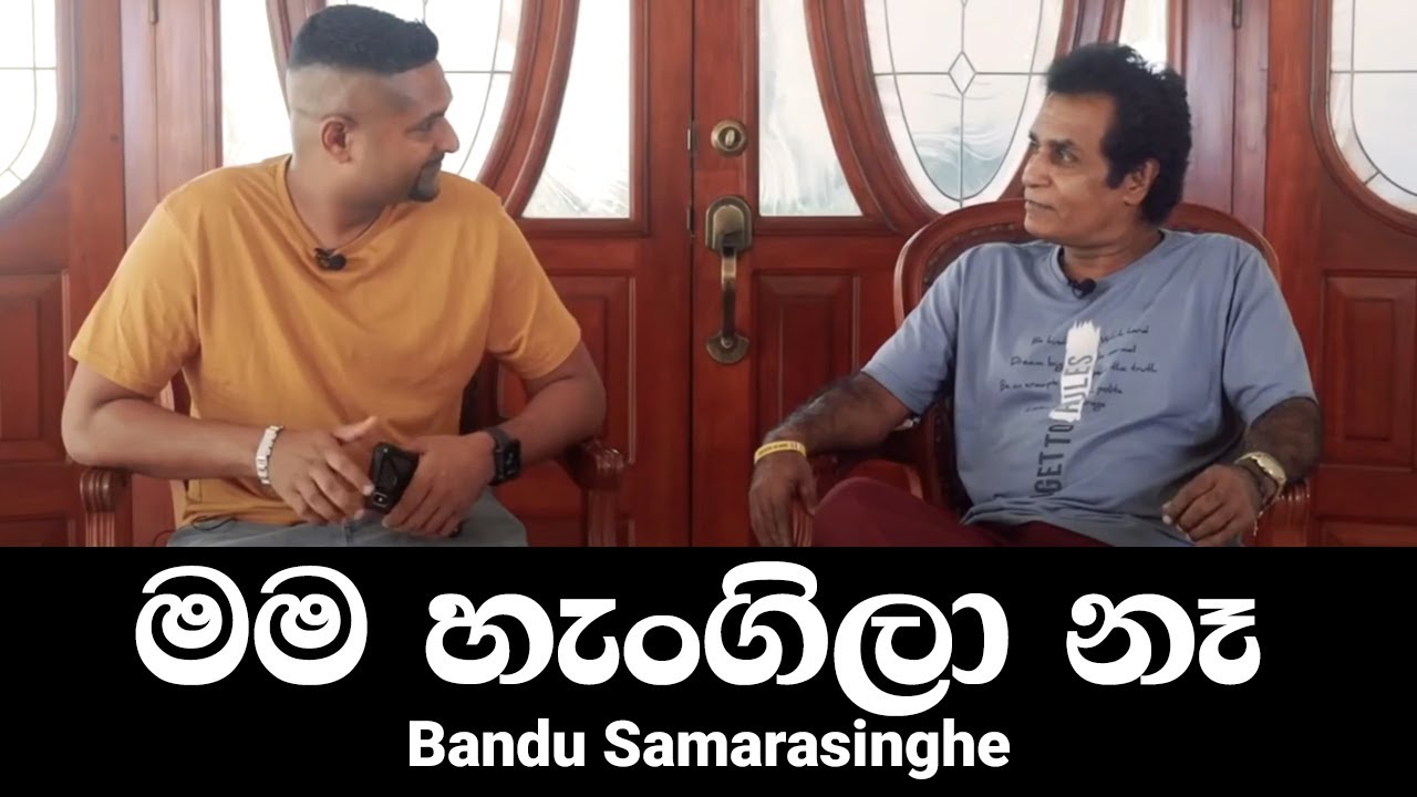 а ёа ё а а ђа а ња а ѕа џ а а Bandu Samarasinghe Youtube