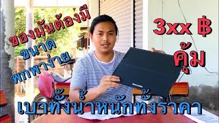 รีวิวโต๊ะพับ พกพาสะดวก Naturehike NH17Z001-L