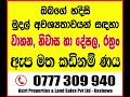 𝐒𝐎𝐋𝐃 ලක්ෂ 130 brand new house for sale in piliyandala පිළියන්දලින් නවීන නිවසක් 0777309940