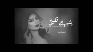 يشبهك قلبي..كنـك إلقلبي مخلوق | أصيل هميم (حصرياً) | Aseel Hameem -