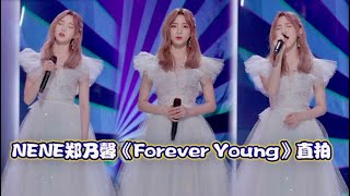 【明日之子第四季 SUPERBAND】 硬糖少女303NENE郑乃馨《Forever Young》直拍，穿上婚纱的NENE搭配天籁般的嗓音，犹如天使下凡！