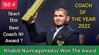 KHABIB NURMAGUMEDOV IS THE 2022 MMA COACH OF THE YEAR | UFC HINDI | | UFC HOTBOX HINDI