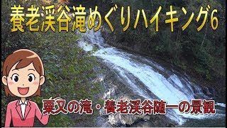 養老渓谷滝めぐりハイキング6　\