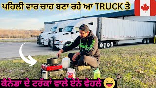 First Time making Tea ☕️ in Truck 🇨🇦 || Canada to America Trucking 🇺🇸