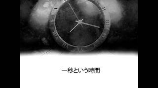 [ 一秒という時間 ] #幸せの手紙‬ ‪