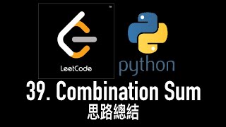 leetcode 中文 | LeetCode 39. Combination Sum - Python思路總結