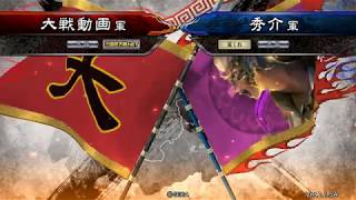 【開幕乙】三国志大戦4～董卓・董白・董旻さんからの区星さん～002