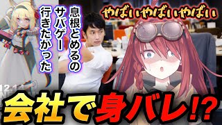 【とめサバ】会社の人が息根とめるのサバゲーを知っていて身バレの可能性があった数打あたる【深層組/切り抜き/数打あたる】