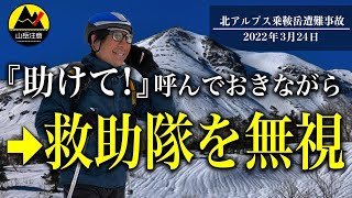 【総集編】自分で呼んでおきながら救助隊を無視…自分勝手な行動の末路【北アルプス乗鞍岳遭難事故】【地形図　解説】【作業用】【睡眠用】