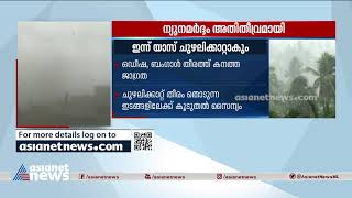 ന്യൂനമർദ്ദം അതിതീവ്രമായി; ഇന്ന് യാസ് ചുഴലിക്കാറ്റാകും| Yaas cyclone will form today